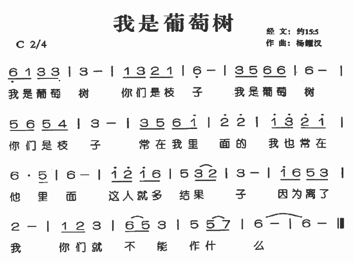 我是葡萄树 歌谱简谱网