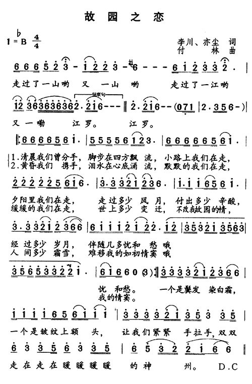 故园之恋 歌谱简谱网