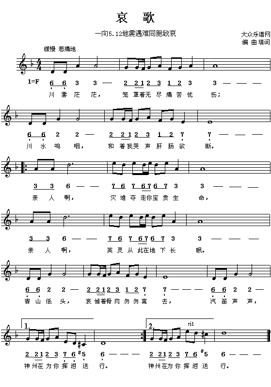 哀与愁简谱_火影忍者哀与悲简谱(3)