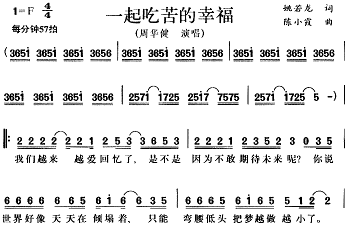 一起吃苦的幸福 歌谱简谱网