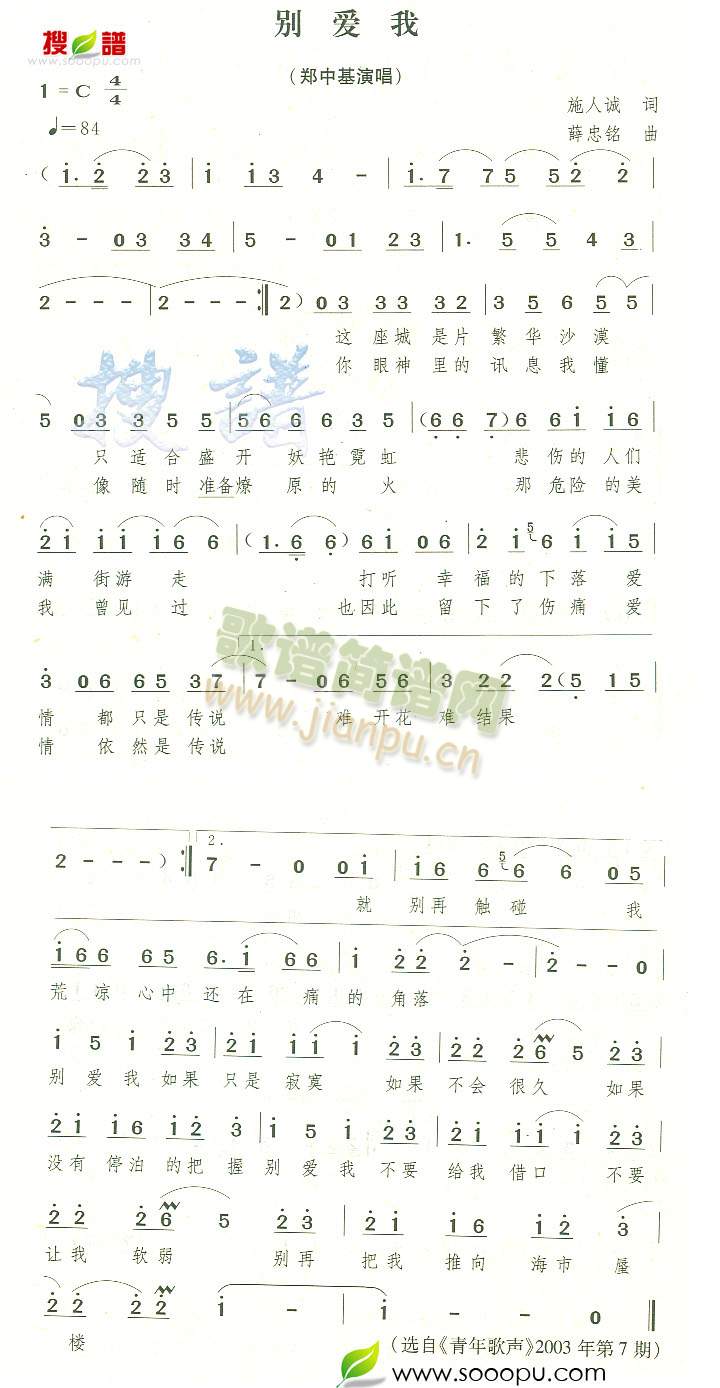 别爱我 歌谱简谱网