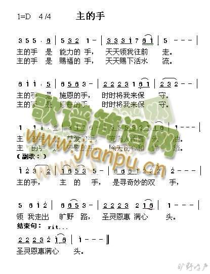 主的手(三字歌谱)1