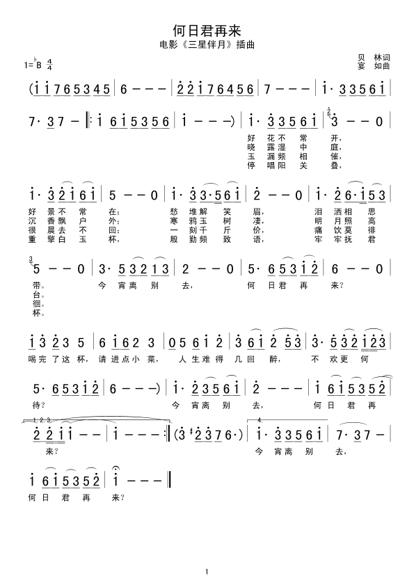何日简谱_何日君再来简谱歌谱