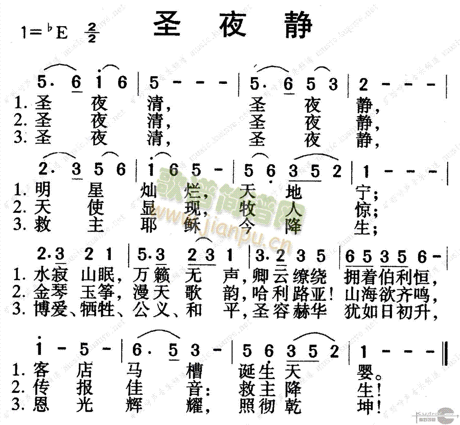 圣夜静歌(四字歌谱)1