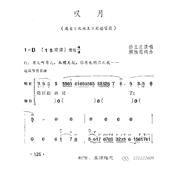 梨园叹曲谱_梨园扒皮案