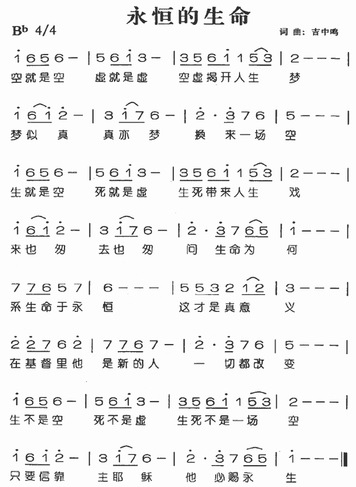 永恒的生命(五字歌谱)1