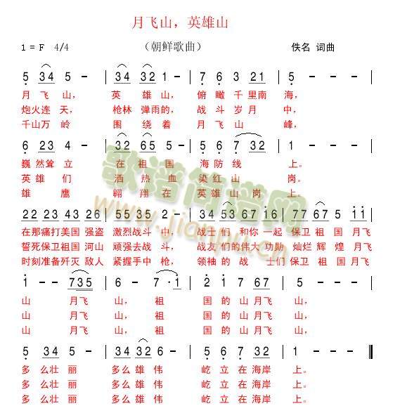 月飞山英雄山 歌谱简谱网