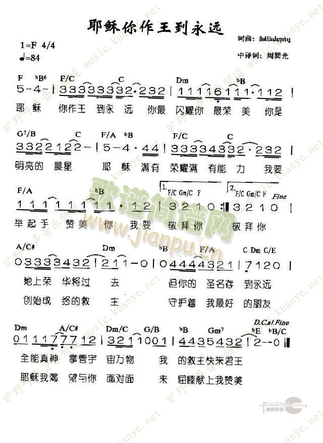 祢豆子简谱_鬼灭之刃祢豆子(3)