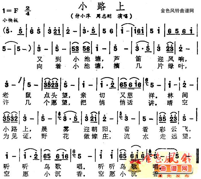 小路上曲谱_走在乡间的小路上曲谱