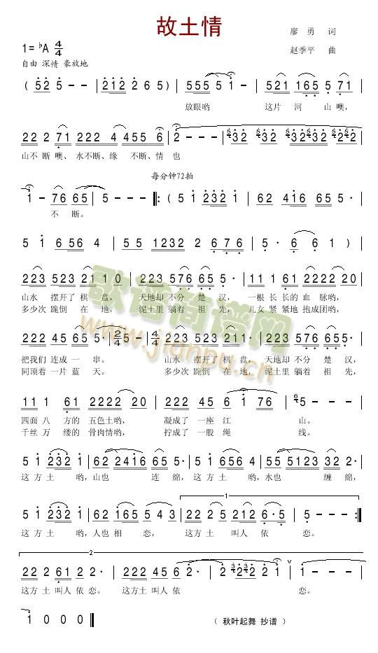 故土情 歌谱简谱网