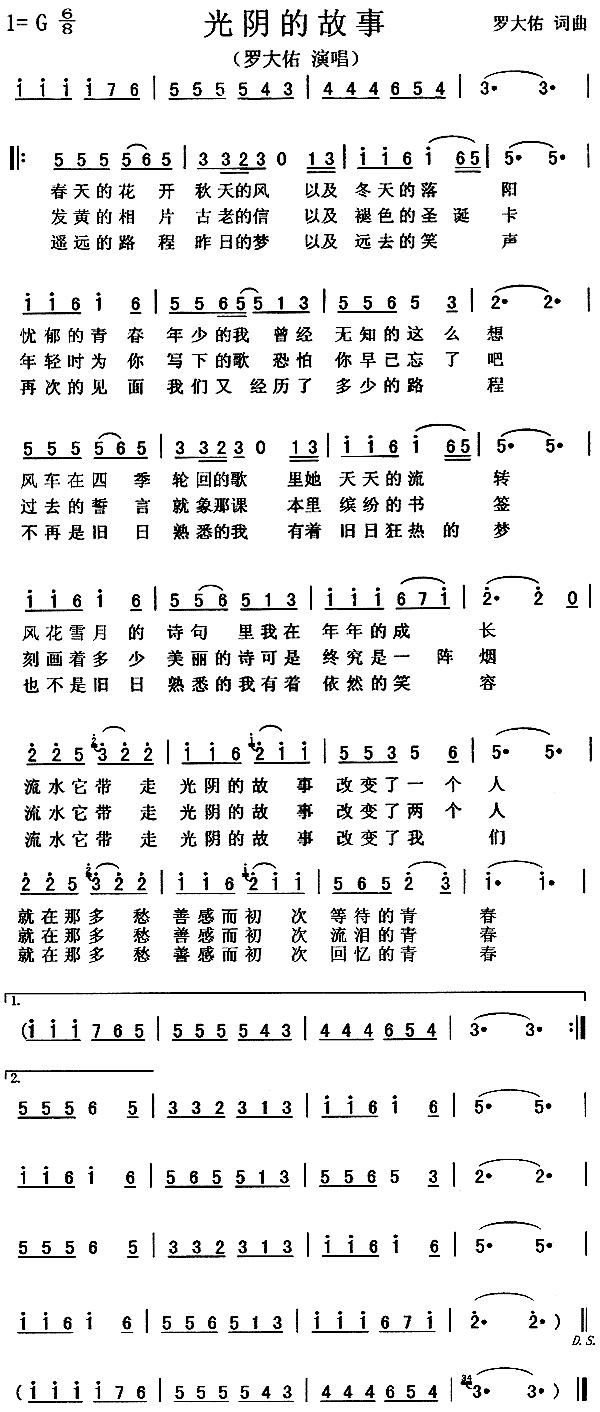 光阴的故事 歌谱简谱网