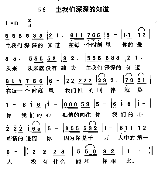 主我们深深的知道(八字歌谱)1