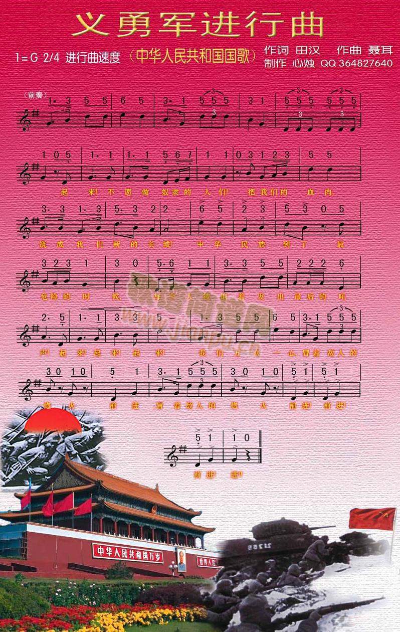 义勇军进行曲