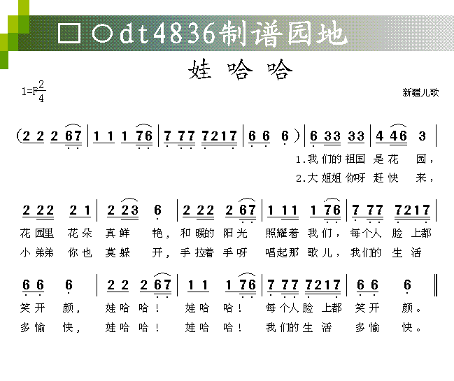 娃哈哈 歌谱简谱网