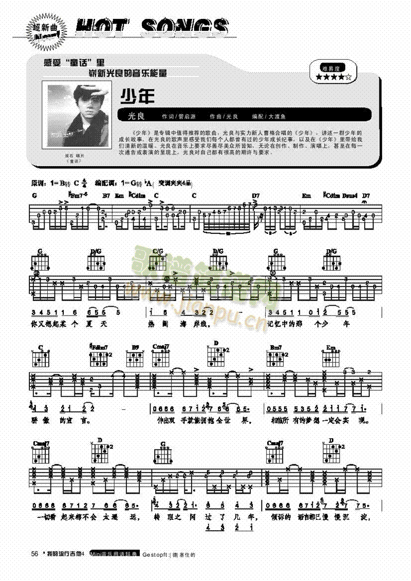 少年弹唱吉他类流行