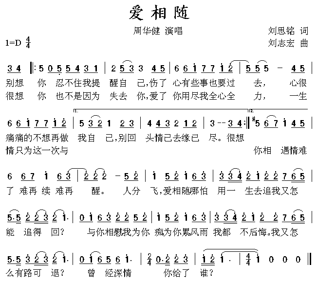 爱相随简谱_爱相随简谱歌谱