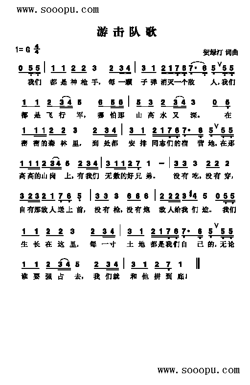 游击队歌 歌曲类 简谱