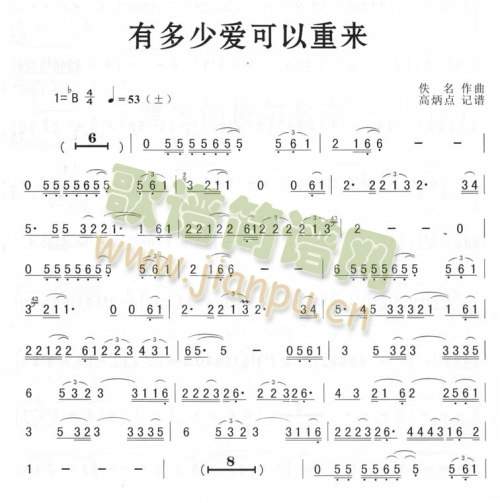 有多少爱可以重来 歌谱简谱网