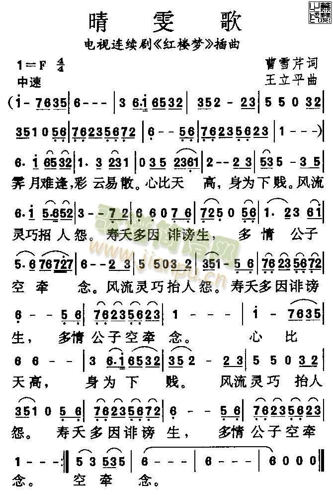 晴雯歌 歌谱简谱网