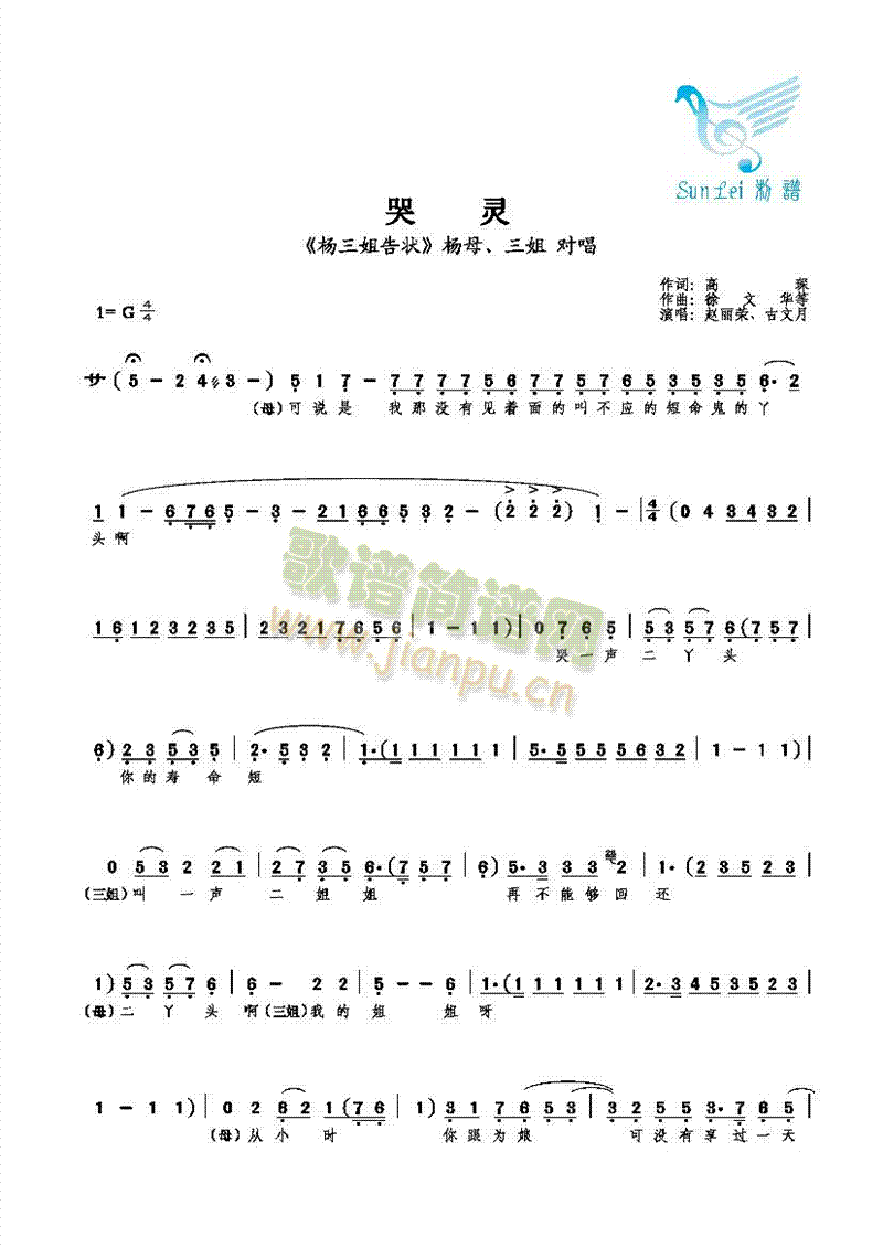 哭灵 歌谱简谱网
