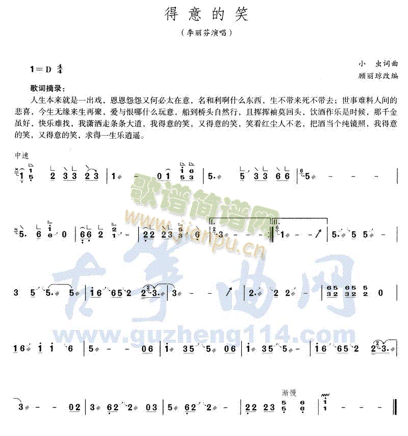 得意的笑 歌谱简谱网
