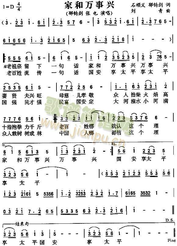 家和万事兴 歌谱简谱网