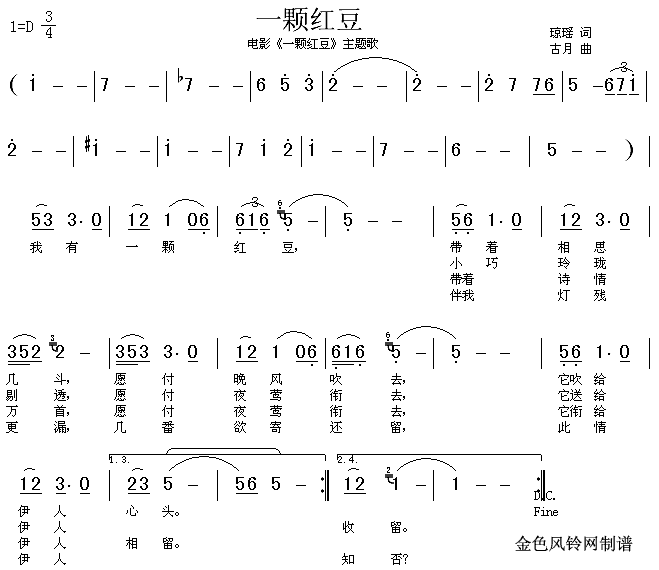 红豆的简谱歌谱_红豆词简谱歌谱