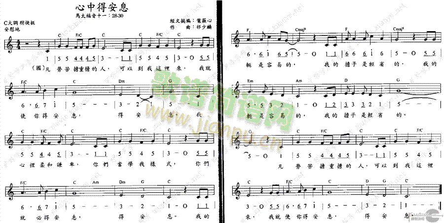 心中得安息 歌谱简谱网