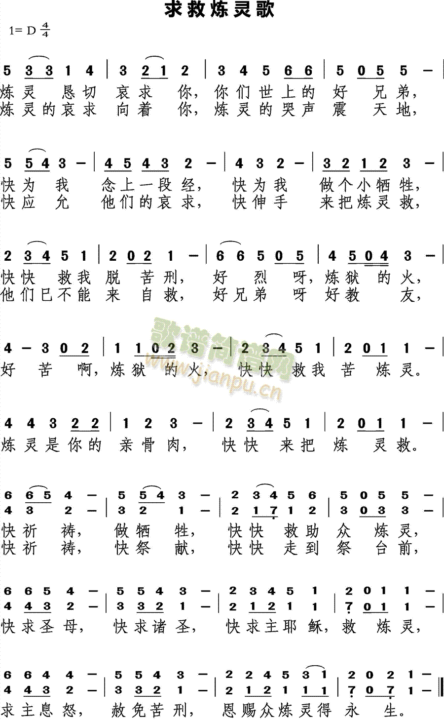 求救炼灵歌