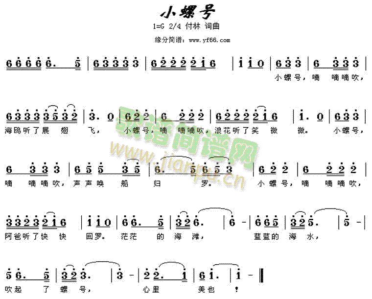 小螺号 歌谱简谱网