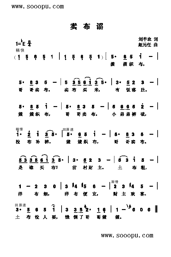 卖布谣歌曲类简谱