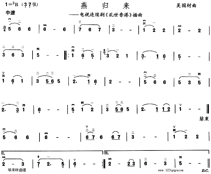 燕归来(二胡谱)1