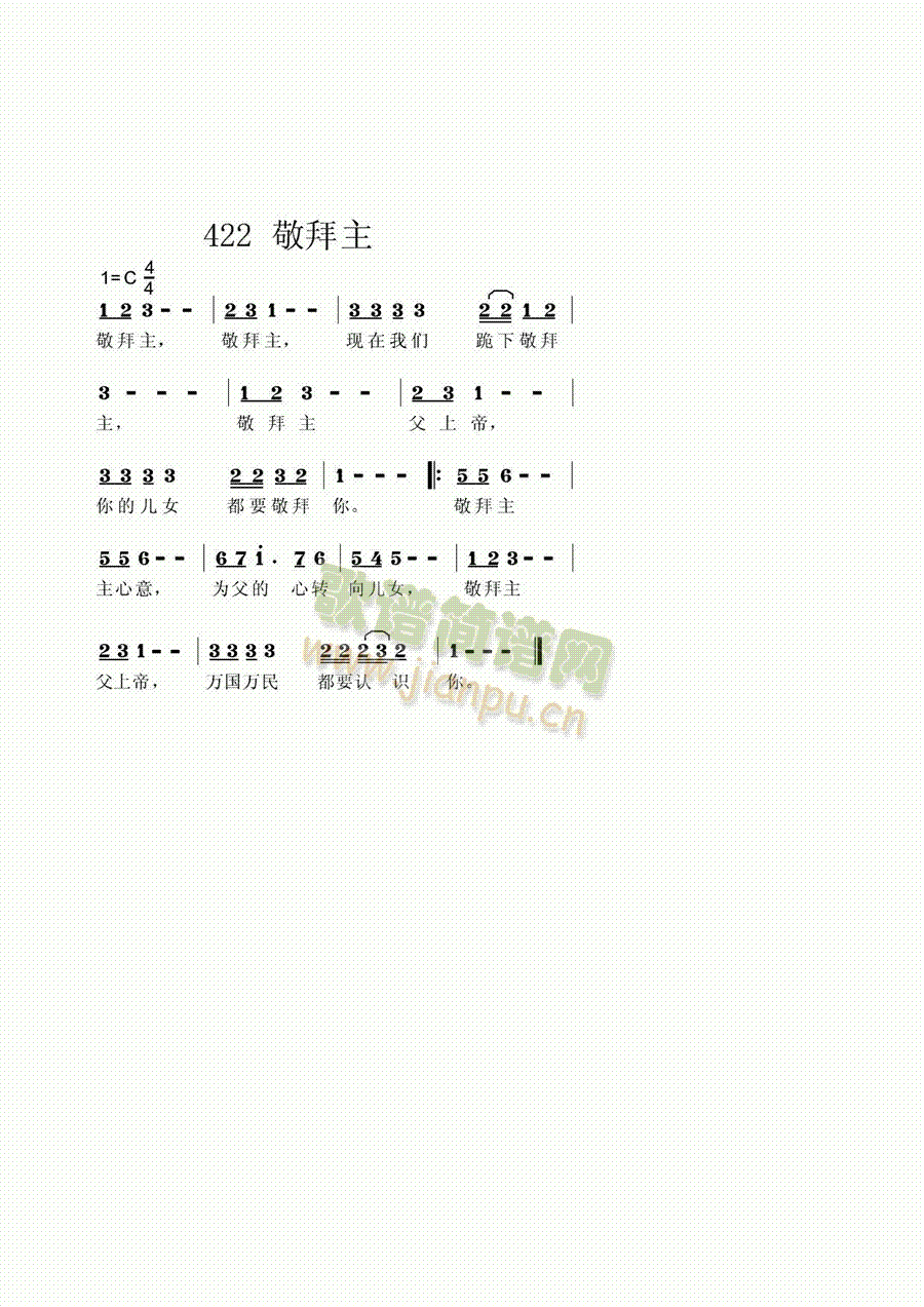 敬拜主(三字歌谱)1