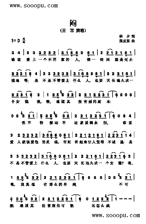 闷歌曲类简谱