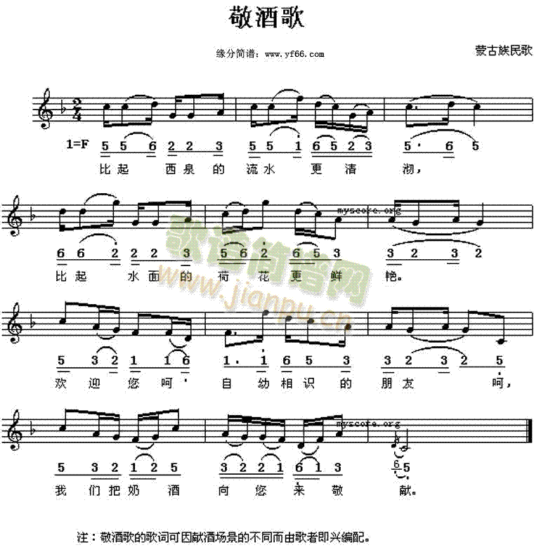敬酒歌