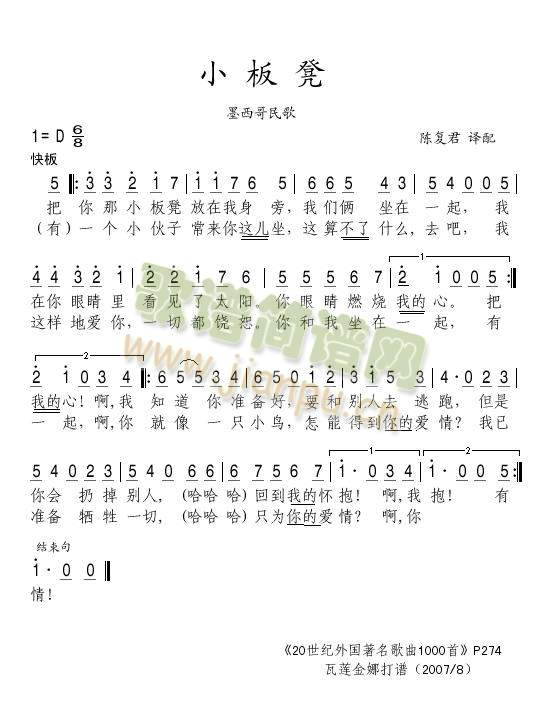 小板凳 歌谱简谱网