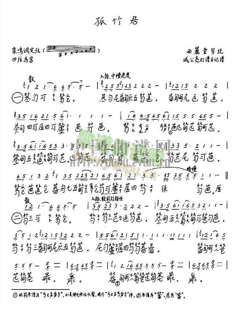 与君携简谱_成毅与君歌(2)