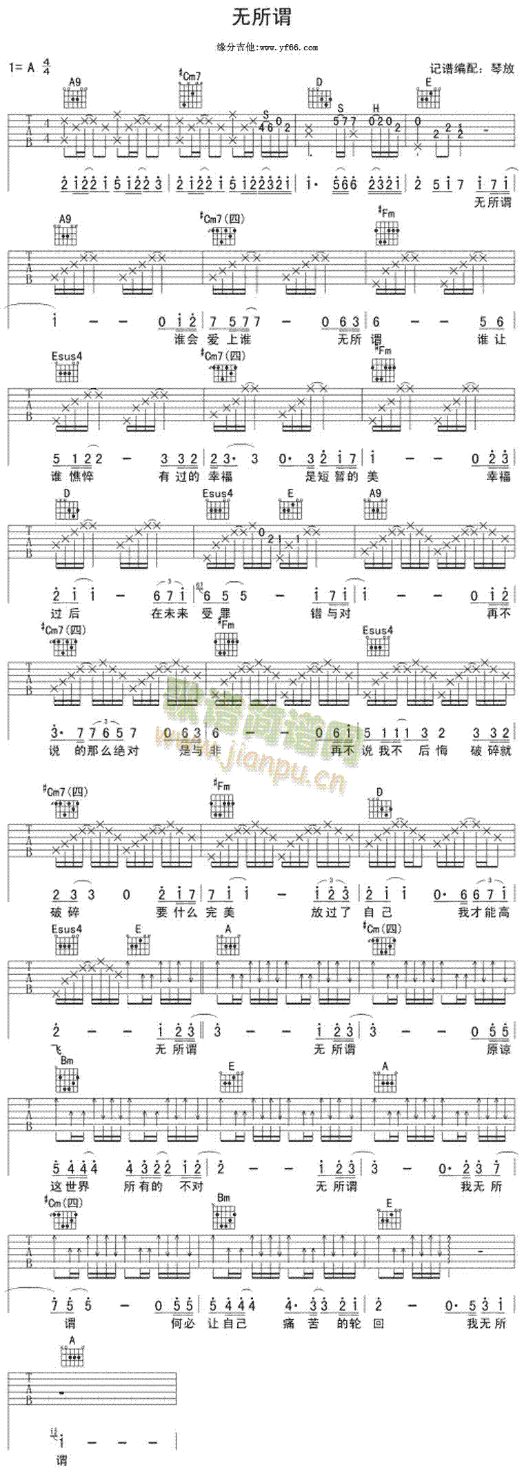 无所谓-琴放版(吉他谱)1