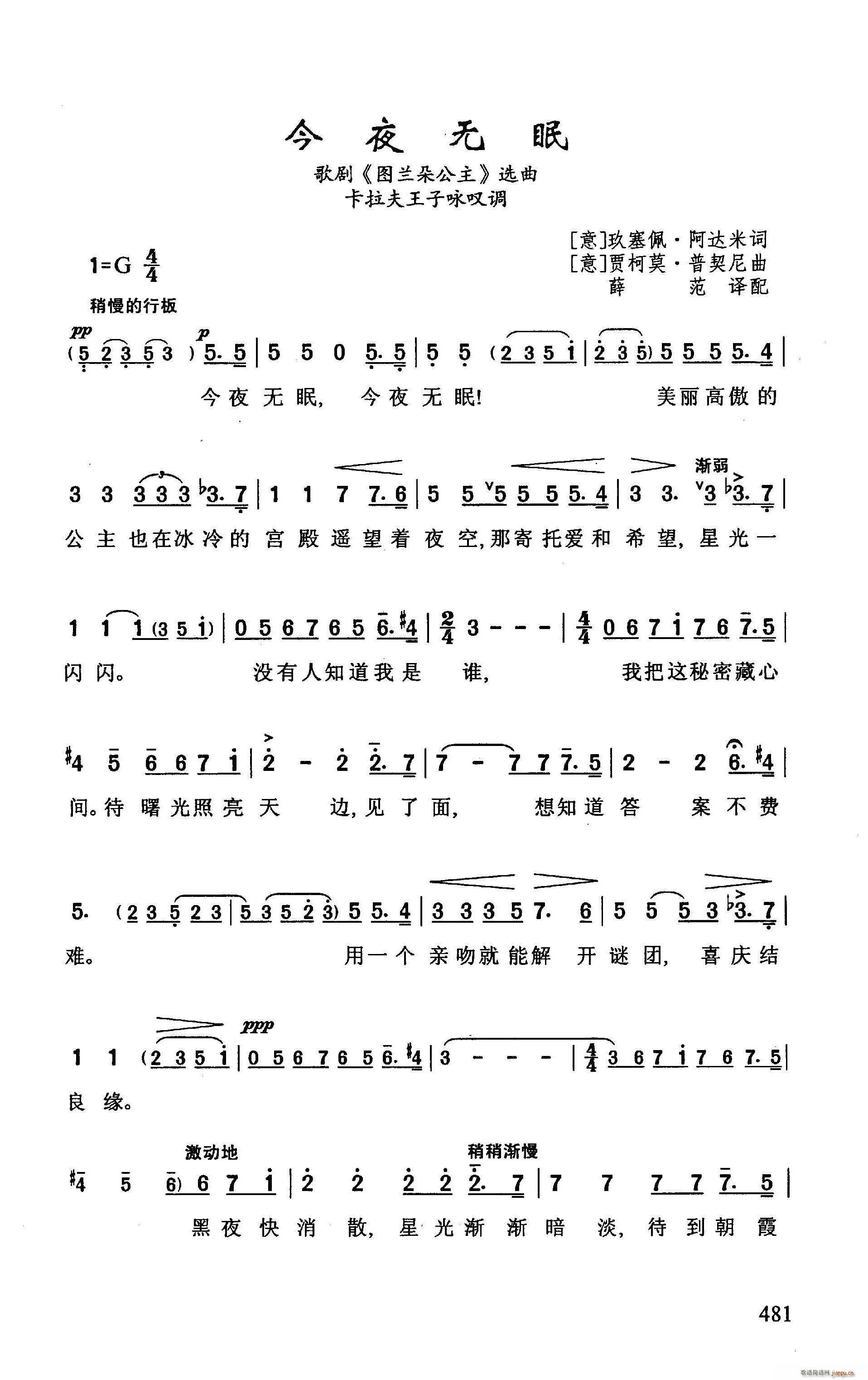 今夜无眠(歌剧《图兰朵公主》选曲)