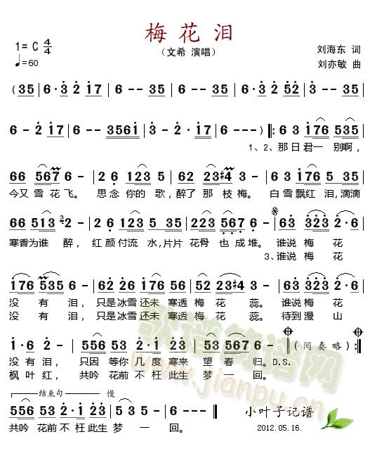 梅花泪 歌谱简谱网