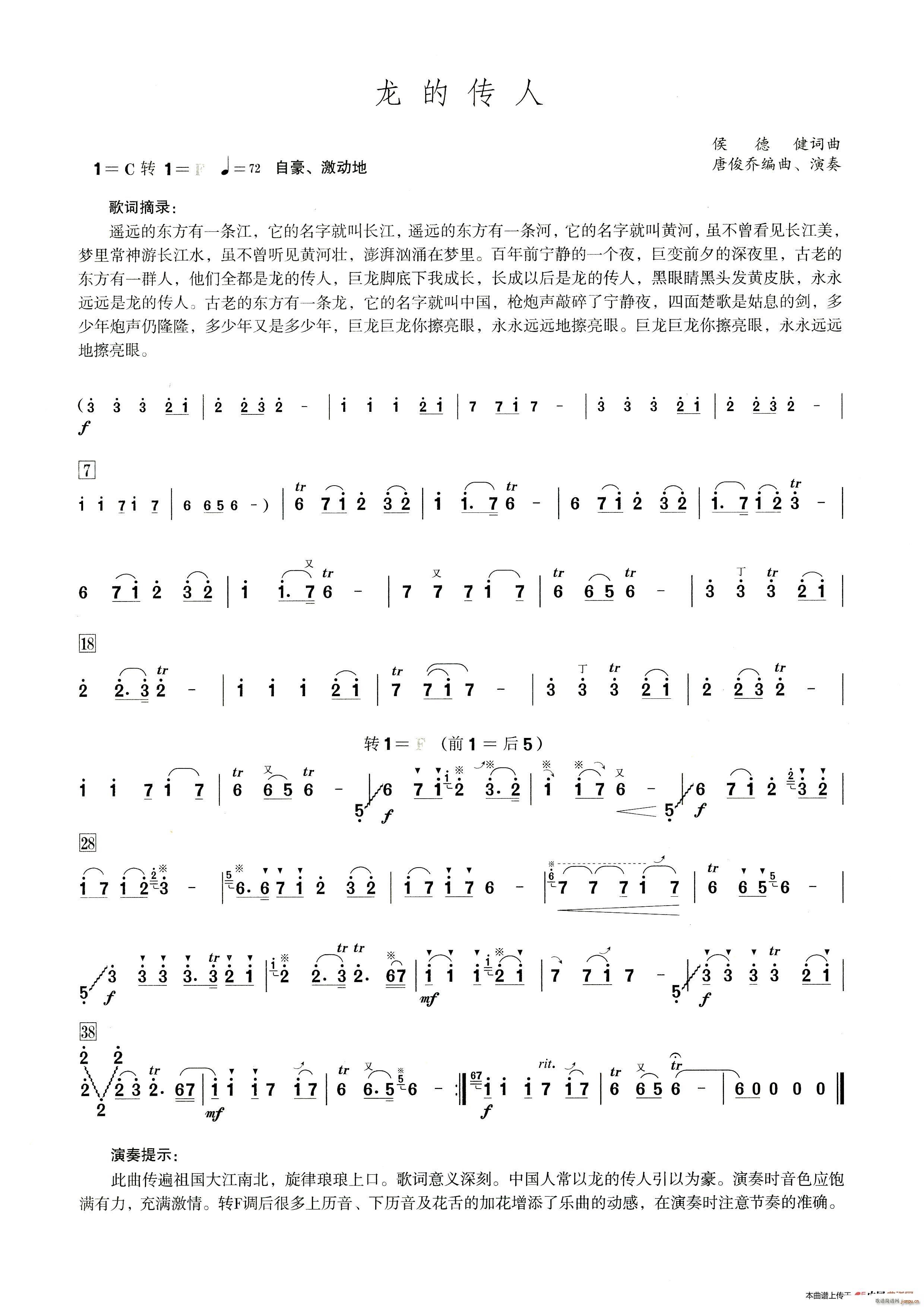 龙的传人(笛子演奏提示版)