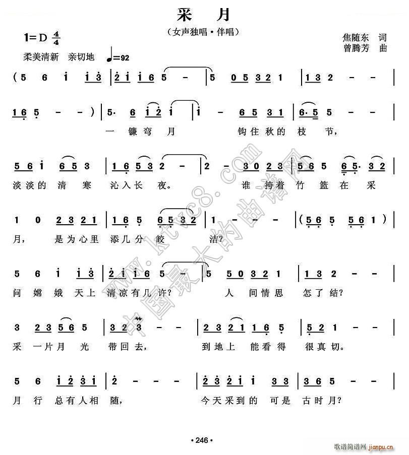 采月简谱