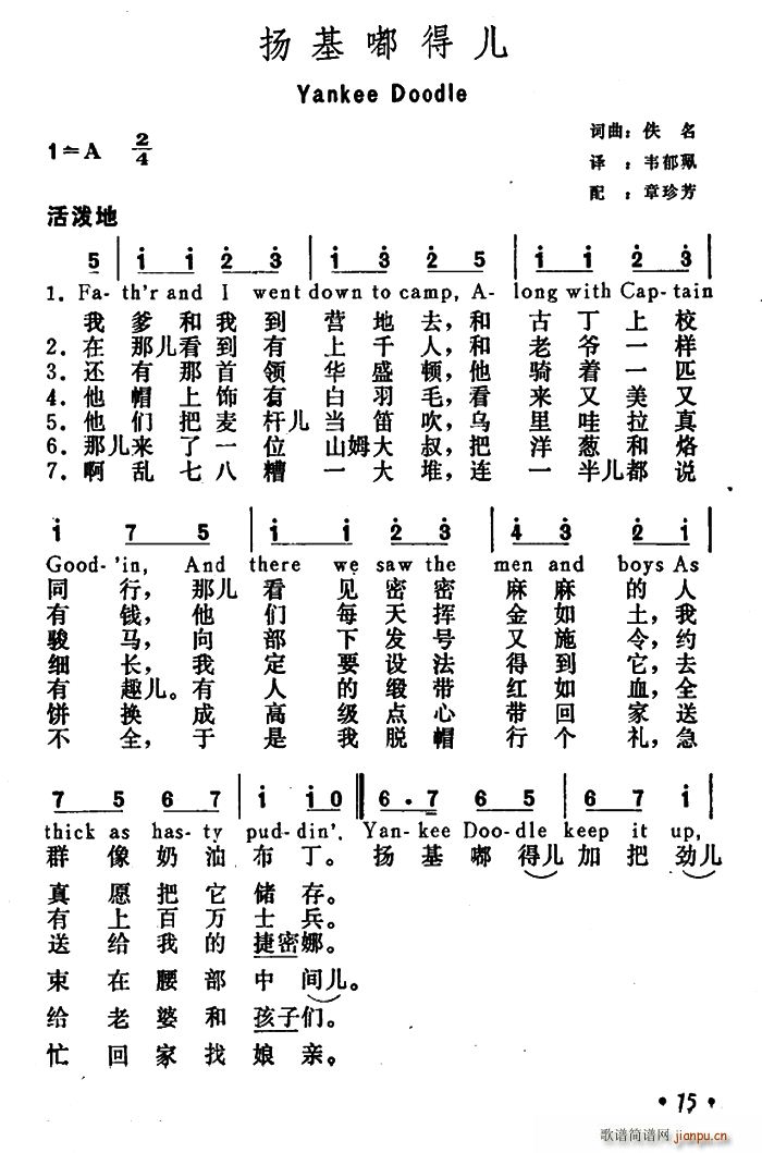 [美]扬基?嘟得儿(yankee doodl) 歌谱简谱网