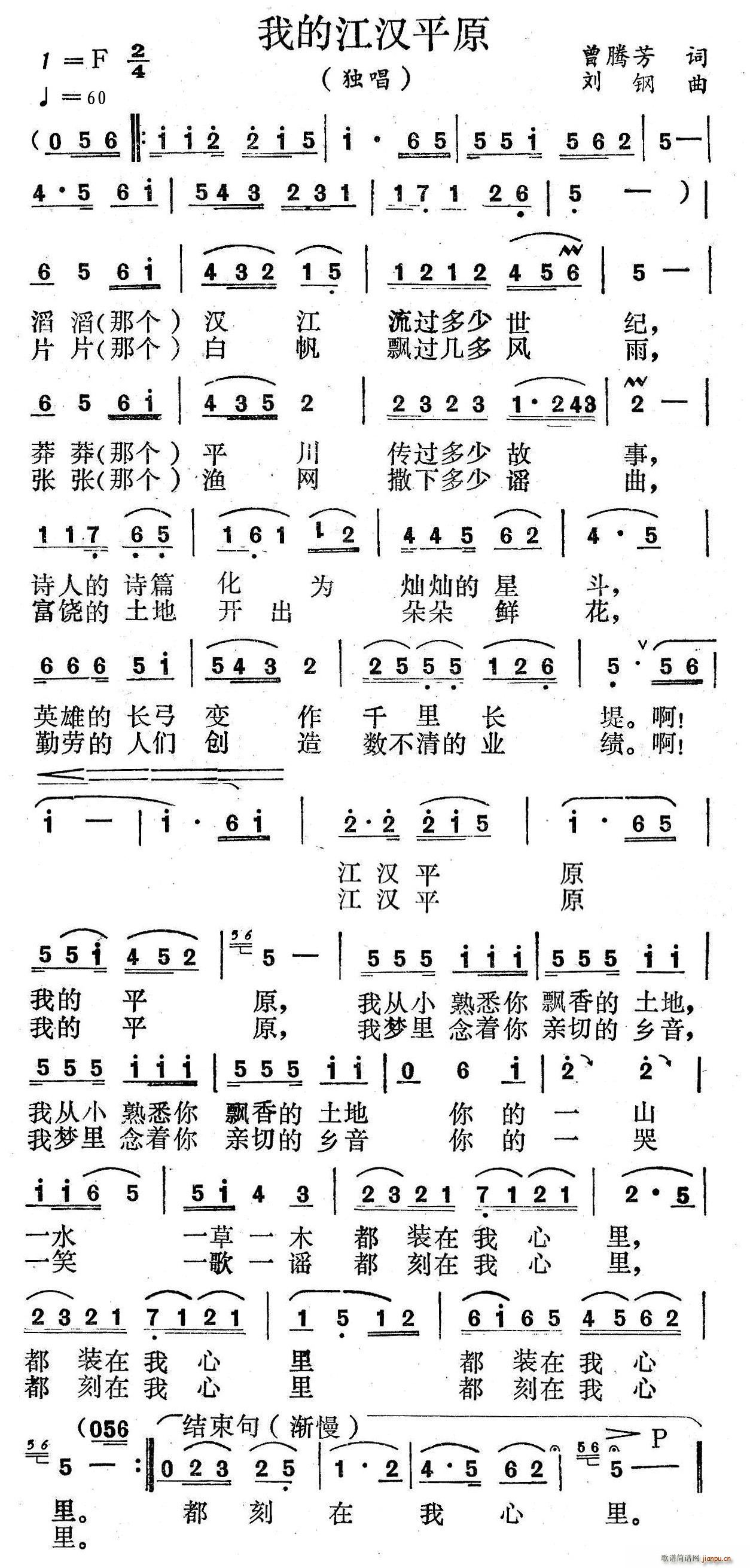 我的江汉平原 歌谱简谱网