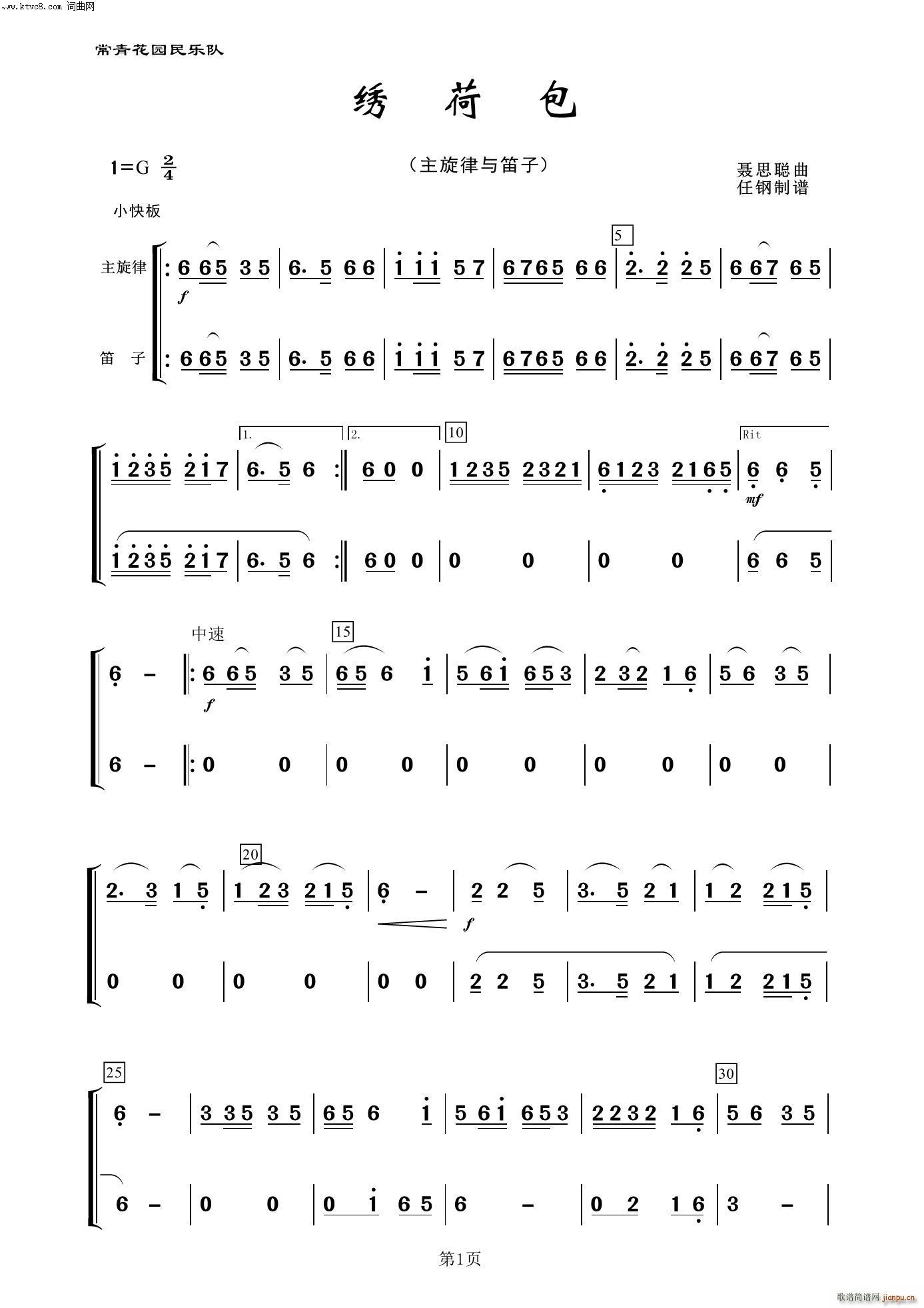 绣荷包笛子分谱器乐名曲100首