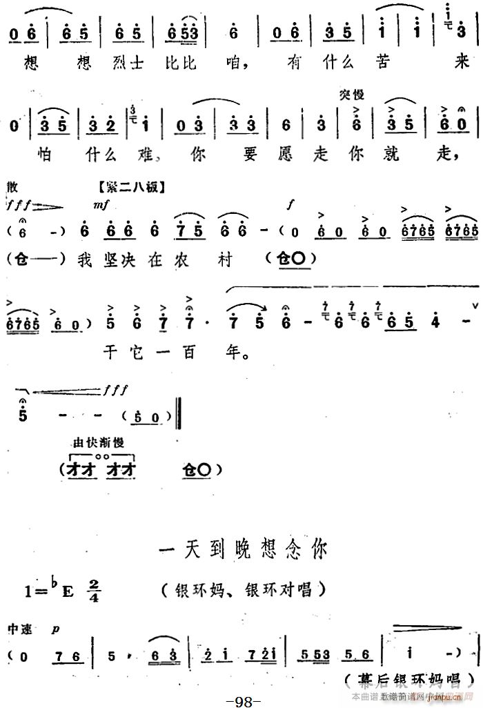 朝阳沟亲家母简谱_豫剧朝阳沟亲家母简谱(3)