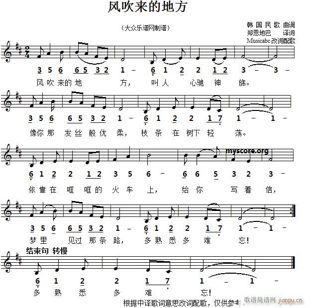 韩国民歌译配风吹来的地方