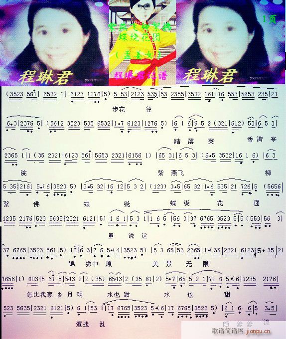 蒲剧简谱 紫燕飞(孟姜女)
