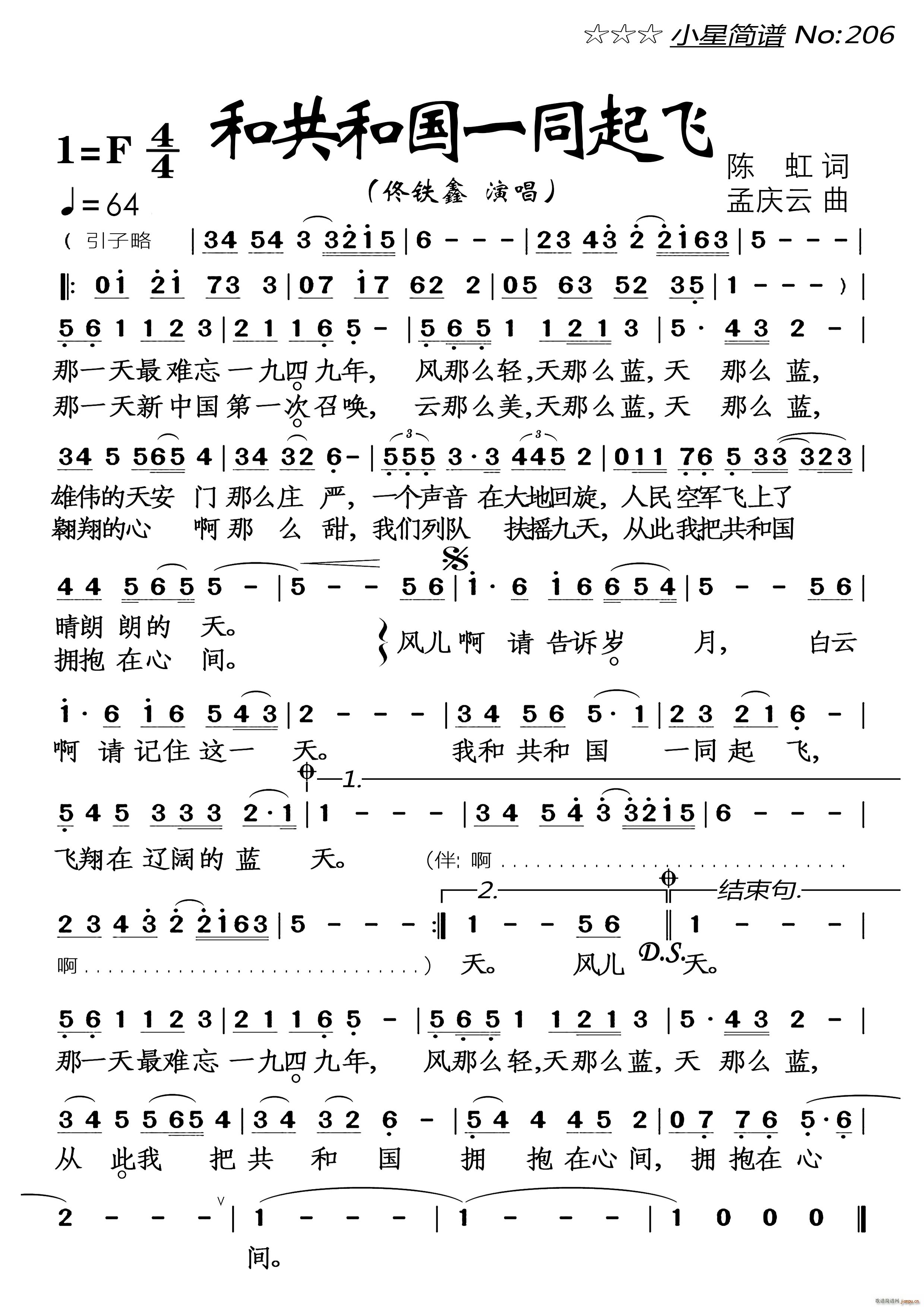 和共和国一同起飞