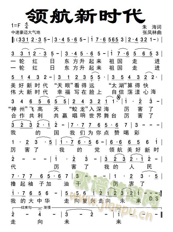 领航新时代